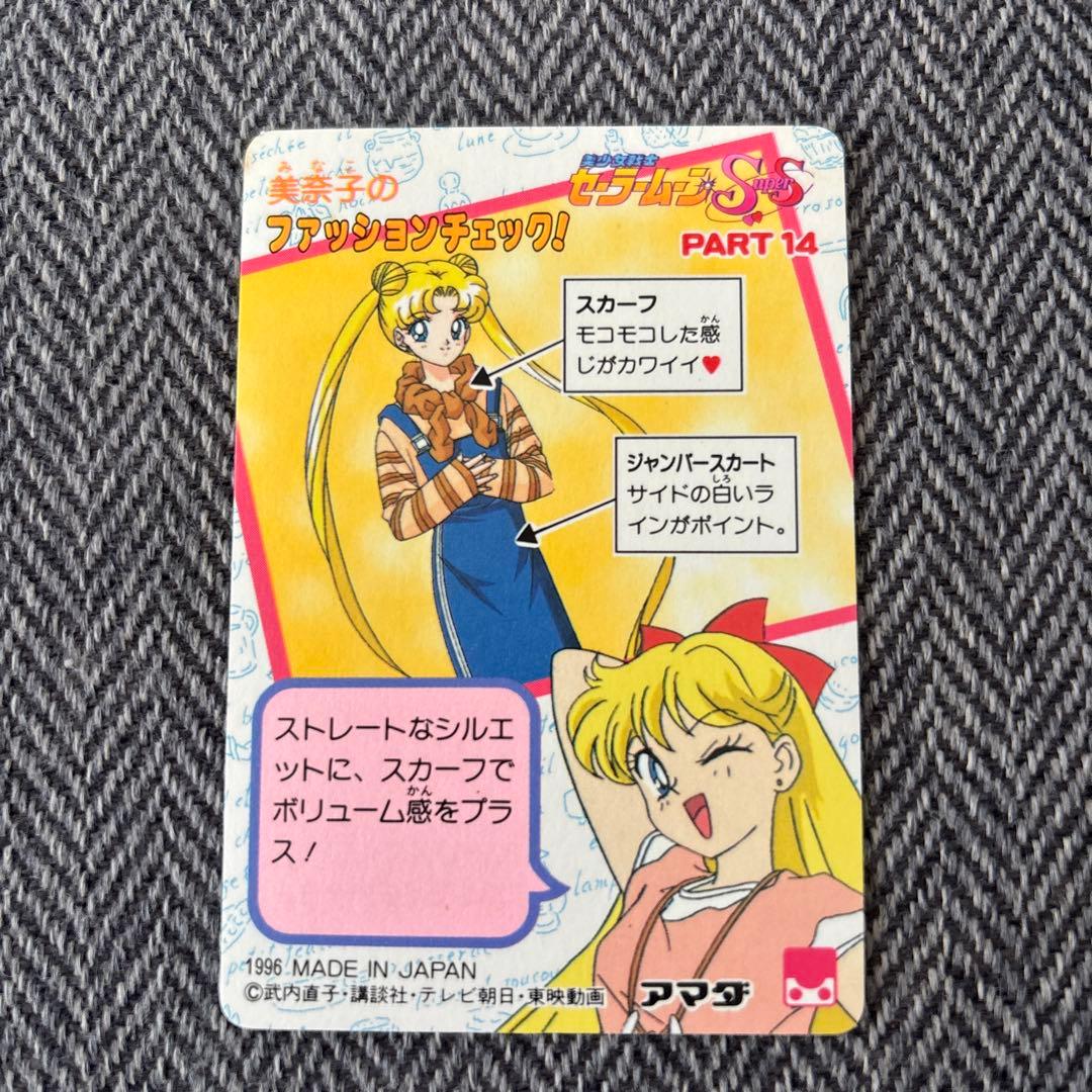 セーラームーン Supers 月野うさぎ カード 1996年製