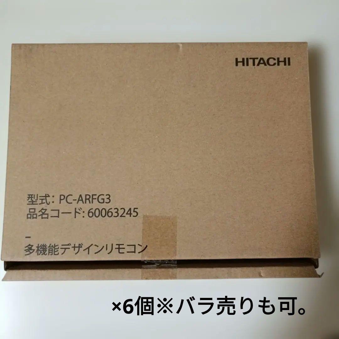 HITACHI 多機能デザインリモコン PC-ARFG3　×6個