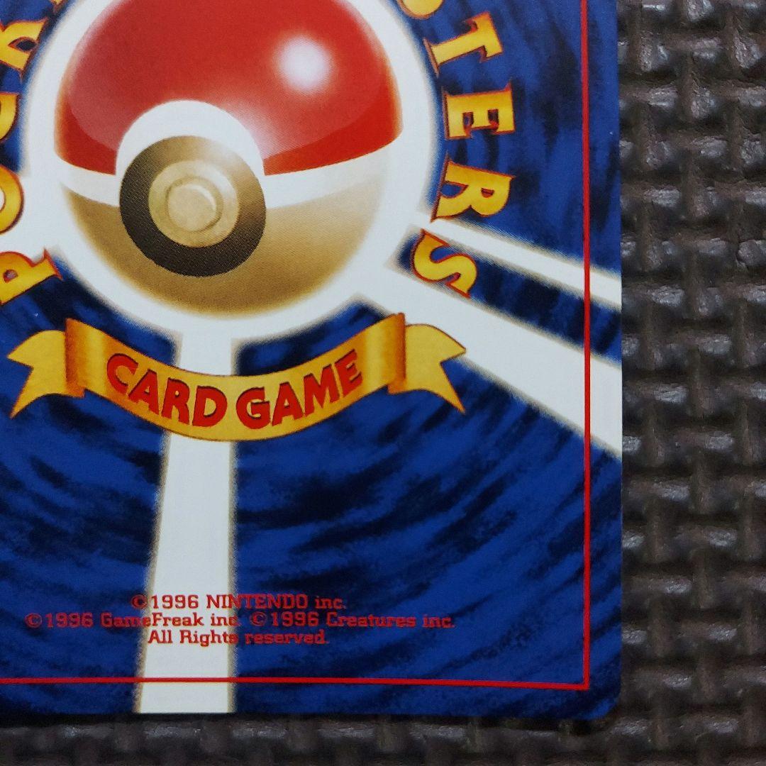 良品　旧裏　サカキのギャラドス