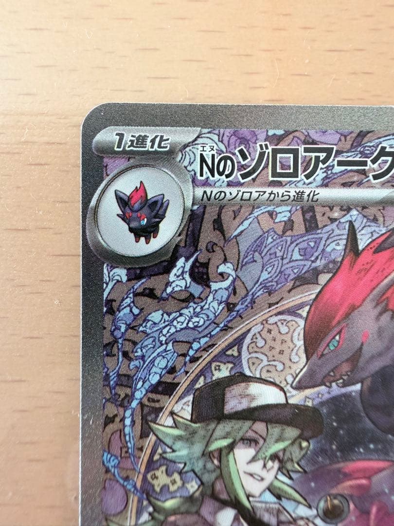 【美品】ポケモンカード SARセット Nのゾロアークex メガディアンシーex
