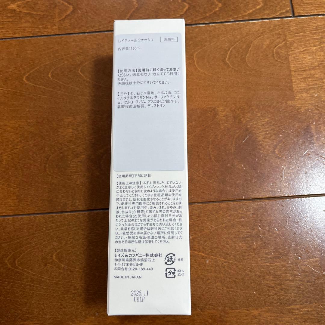 レイテノールクレンジング詰替&ウォッシュ&泡立てネット