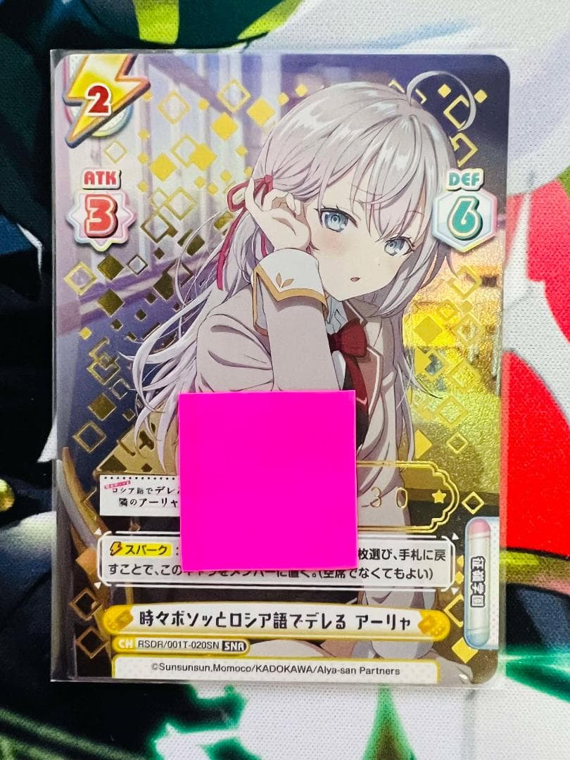 Reバース アーリャ SNR シリアル　アリサ ロジデレ