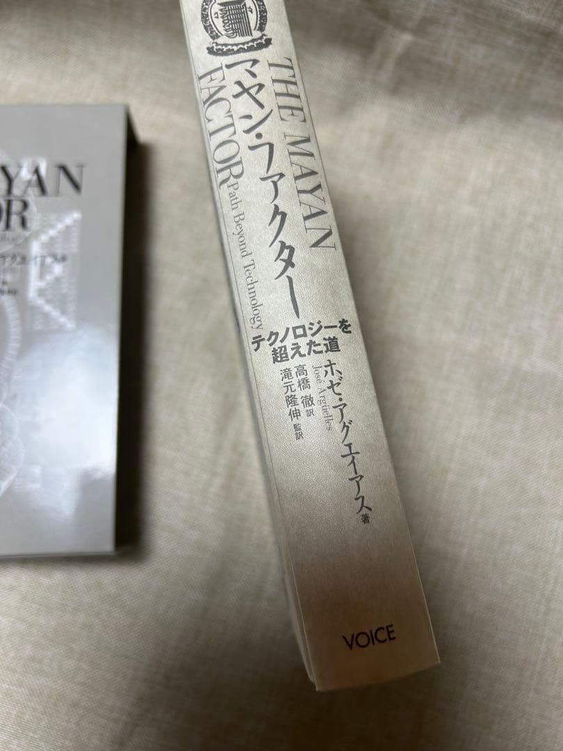 マヤンファクター　ホゼ・アグエイアス初版本‼️新品未読‼️超レア本‼️コレクション本‼️