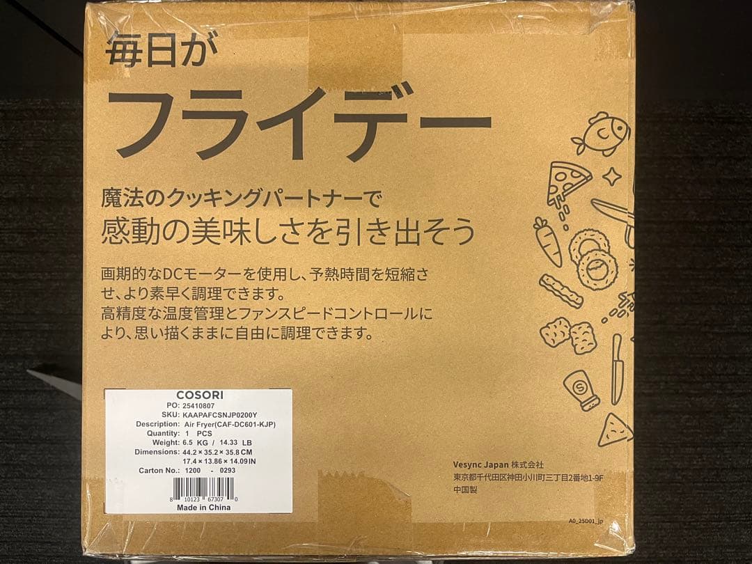 COSORI TURBOBLAZE 6.0L ノンフライヤ