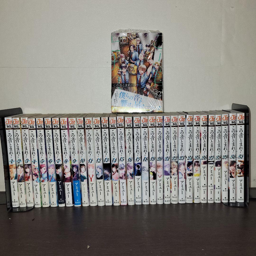 c*u様 この音とまれ　全巻セット
