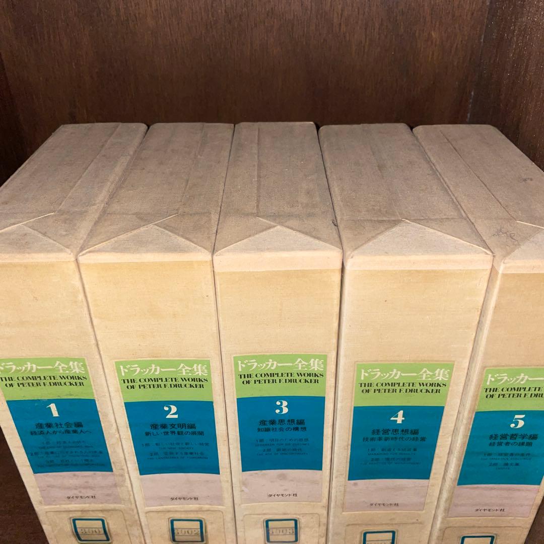 ドラッカー全集 全5巻セット