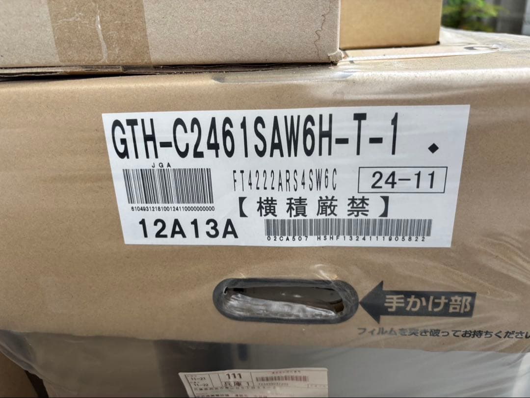 ガス給湯器 セットリモコン