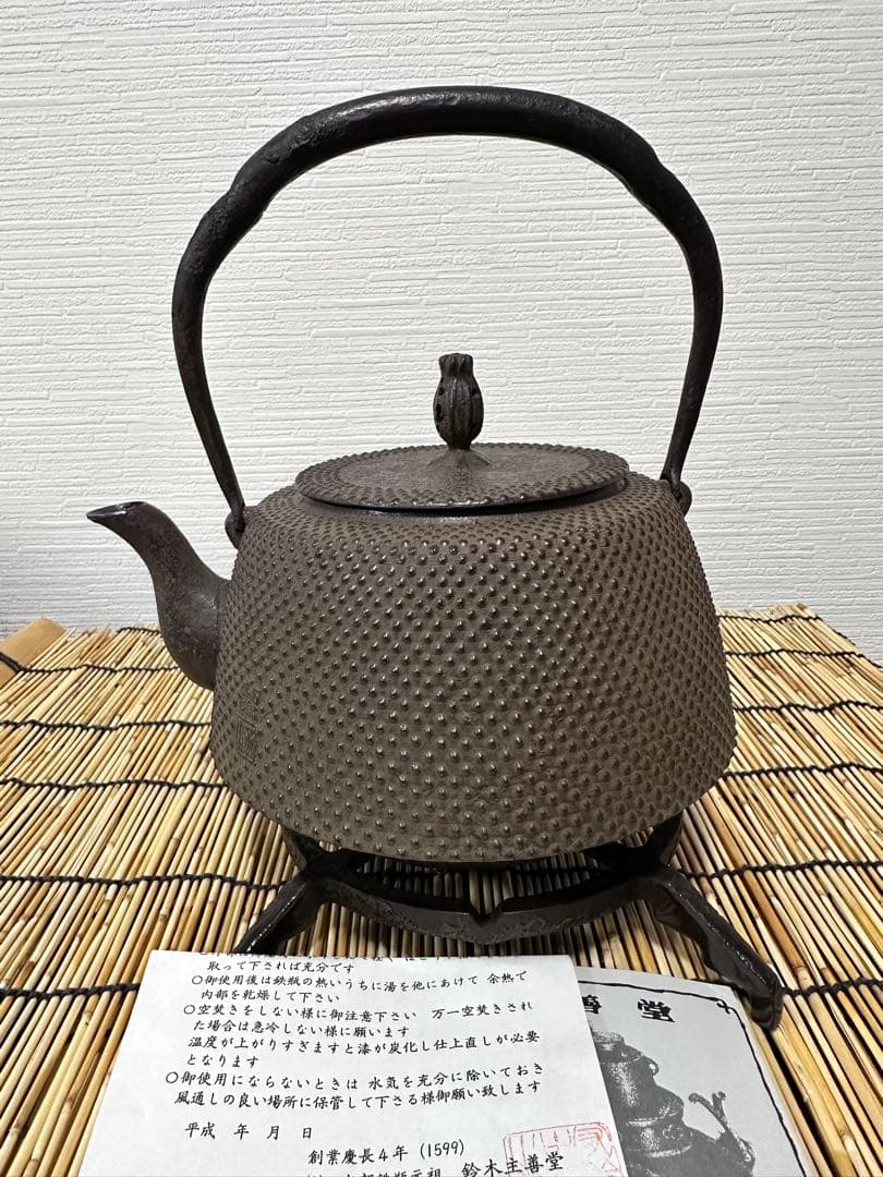 南部薫山工房　三代目薫山　佐々木 和夫造　１６型　九重アラレ　南部鉄瓶　売約済み