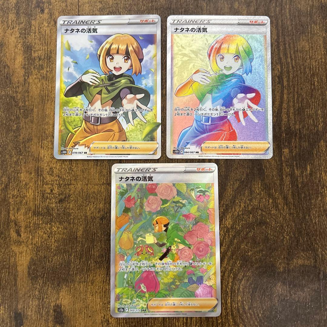 ナタネの活気　sr hr sar