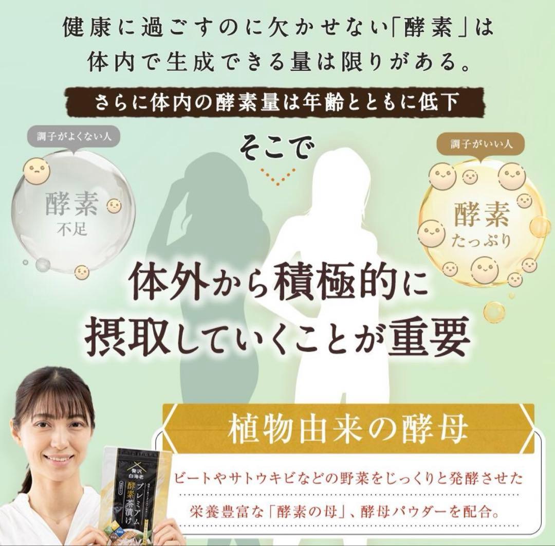 プレミアム酵素茶漬け　3袋