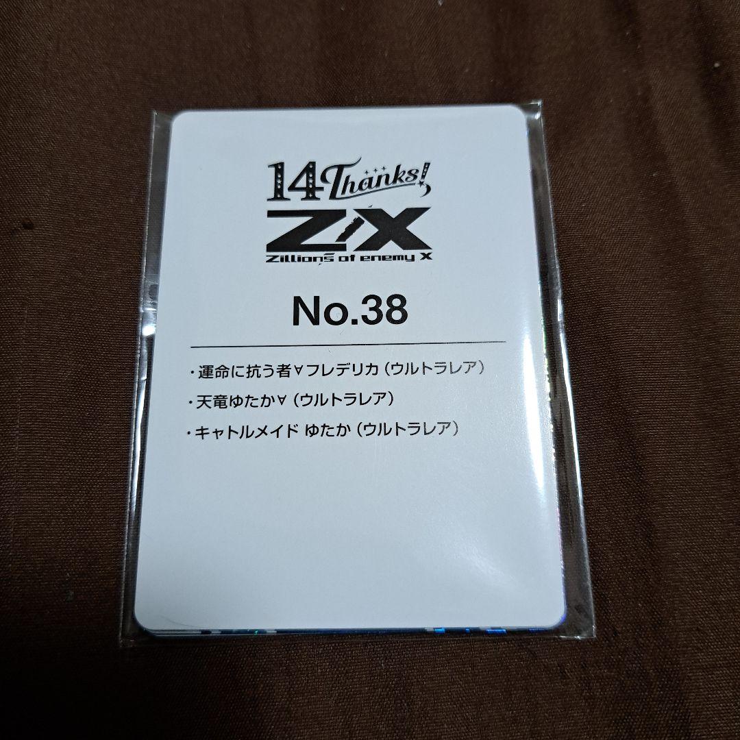 14th アニバーサリー　No.38