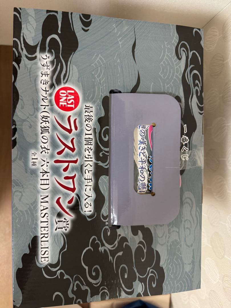 一番くじ　ナルト疾風伝 輪廻の嘆きと平和の懸け橋 ラストワン賞 おまけ付き