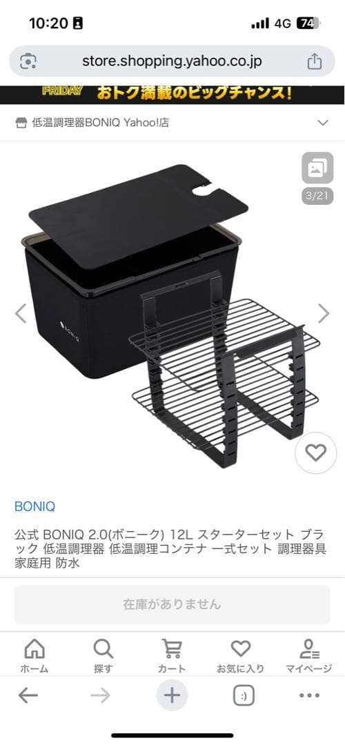 BONIQ 2.0 スターターセット