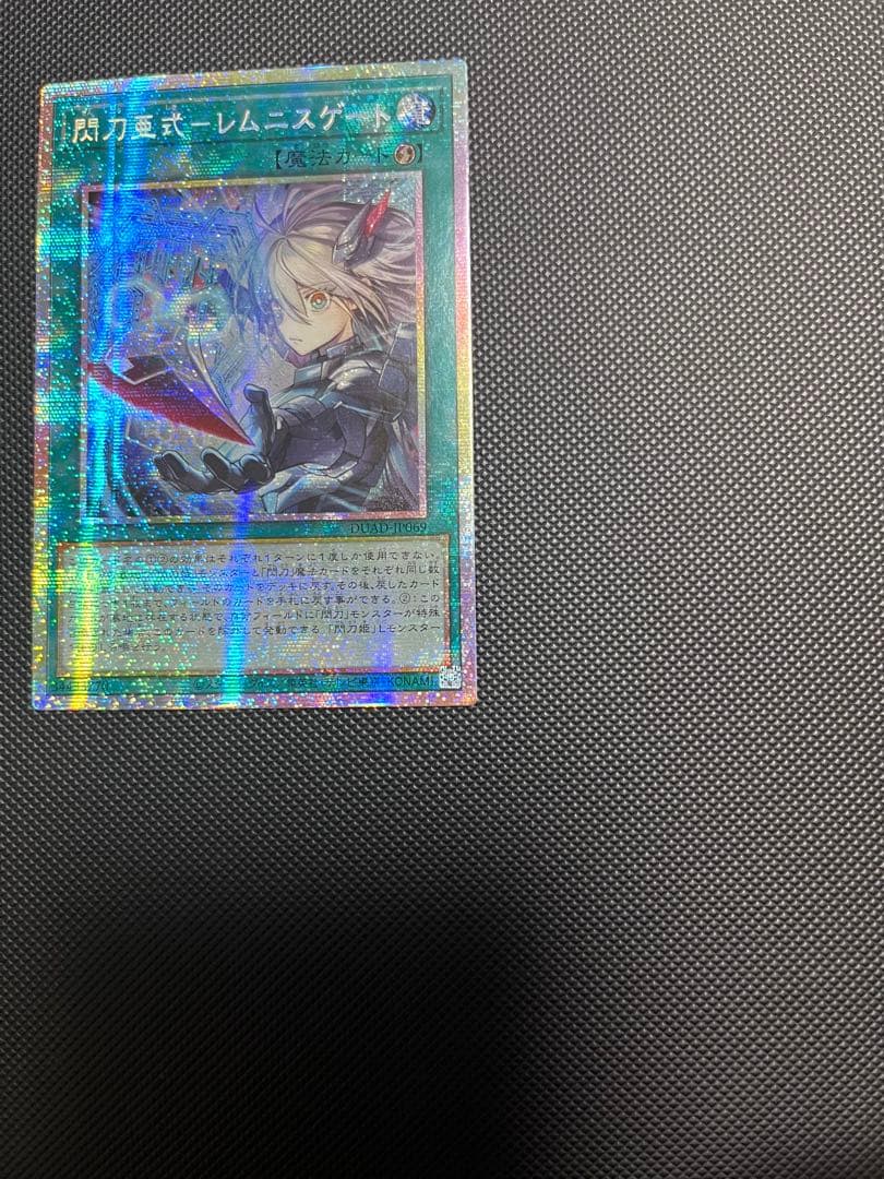 閃刀亜式レムニスゲート