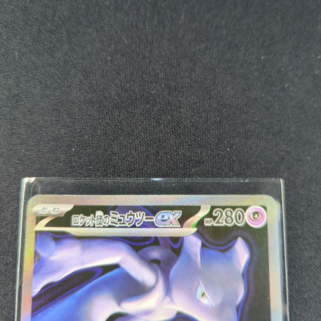 ロケット団のミュウツーEX HP280 SR