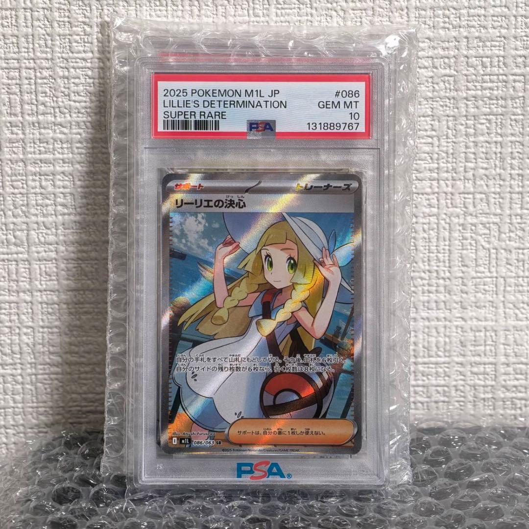 【PSA10】リーリエの決心1M1L 086/063 SR メガブレイブ