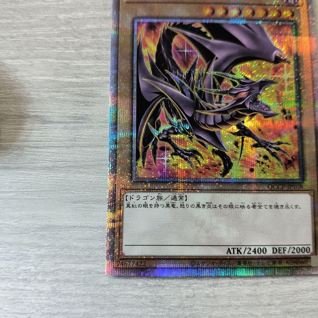 遊戯王 真紅眼の黒竜　レッドアイズブラックドラゴン　25th クオシク　絵違い