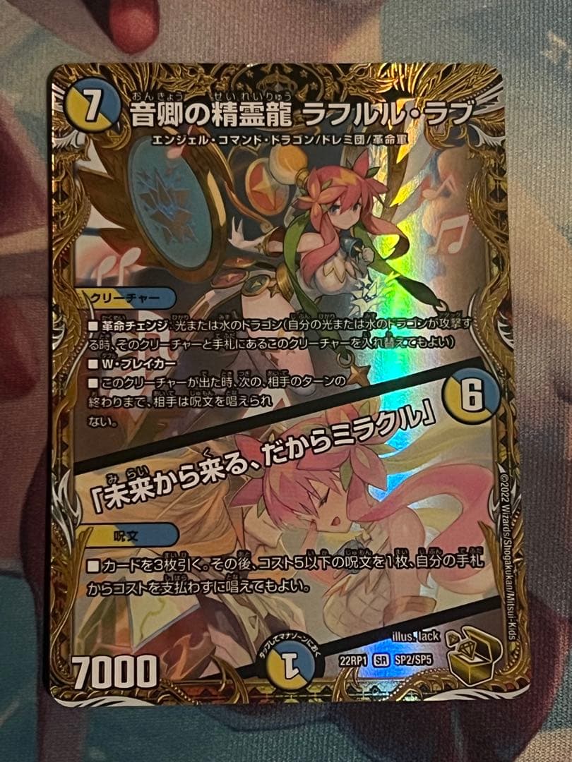 ラフルル・ラブ/「未来から来る、だからミラクル」　金トレジャー