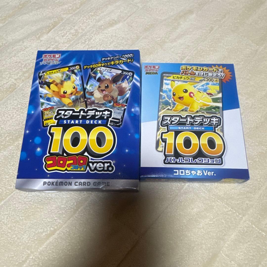 スタートデッキ100コロコロ&コロちゃおver