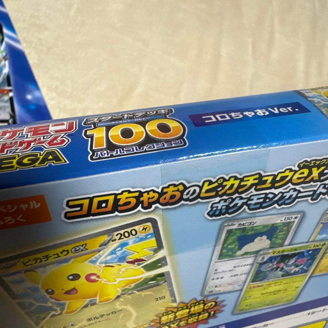 スタートデッキ100コロコロ&コロちゃおver