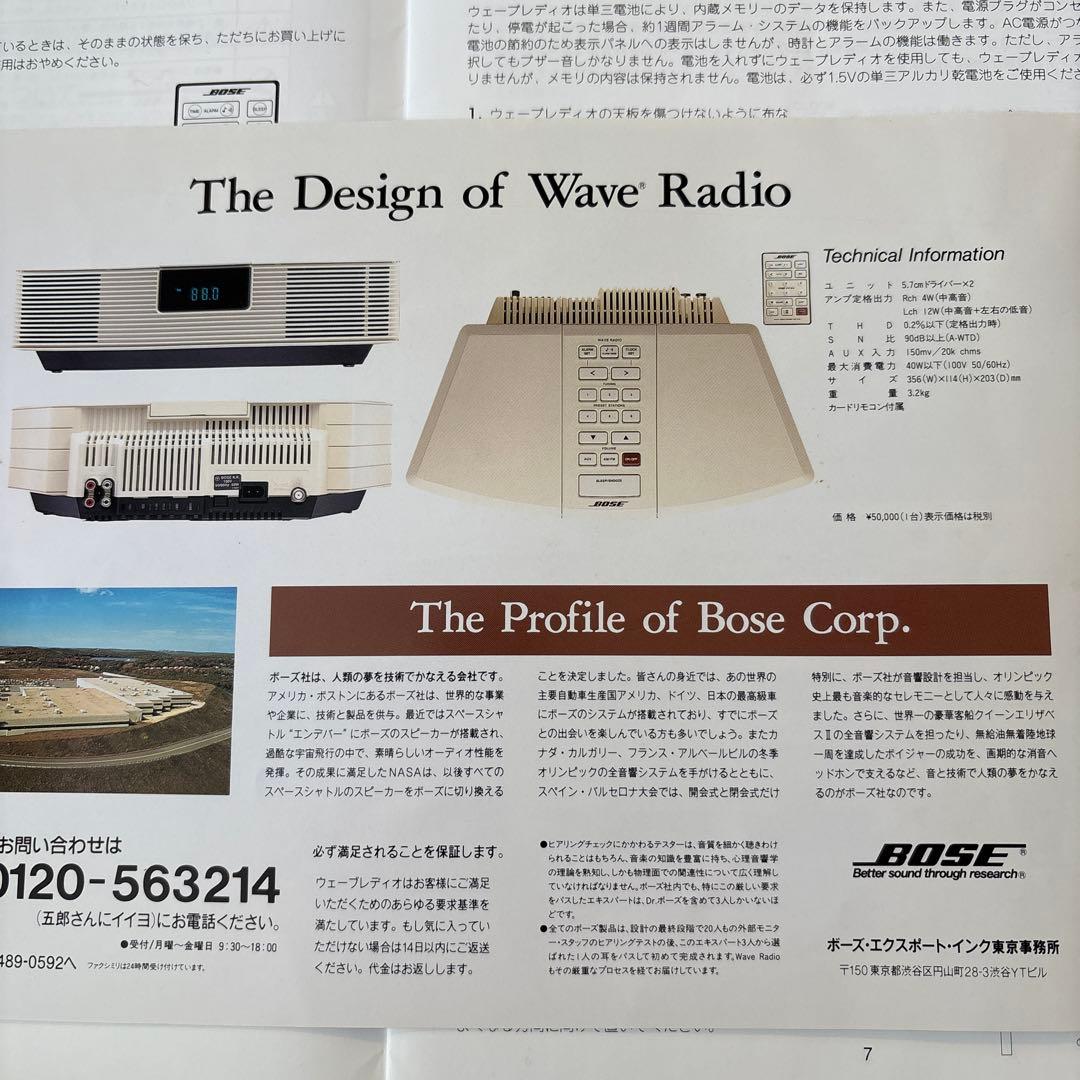 BOSEウェーブレディオ