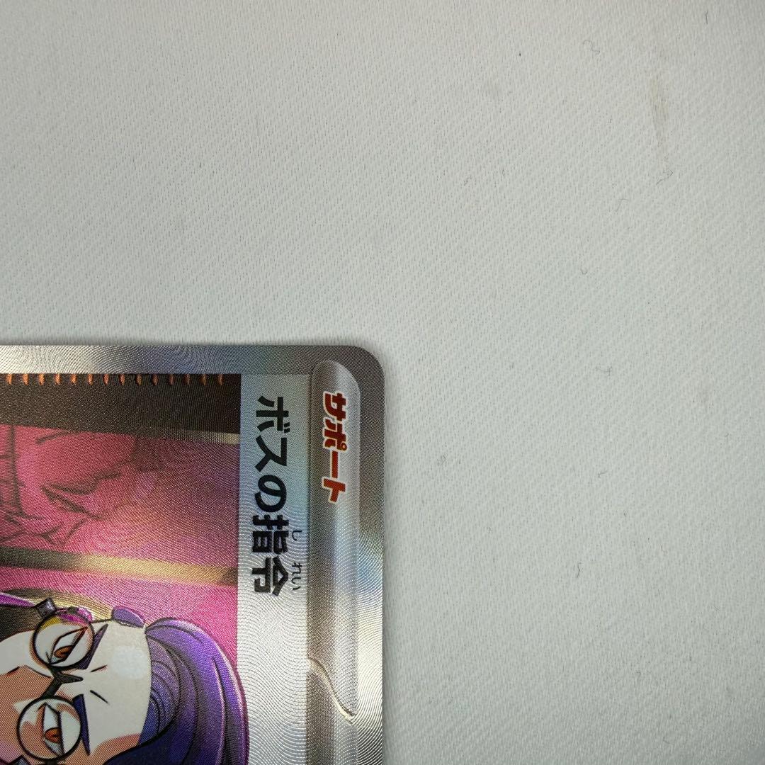 ポケモンカード スタートデッキ100 ボスの指令 カラスバ SR