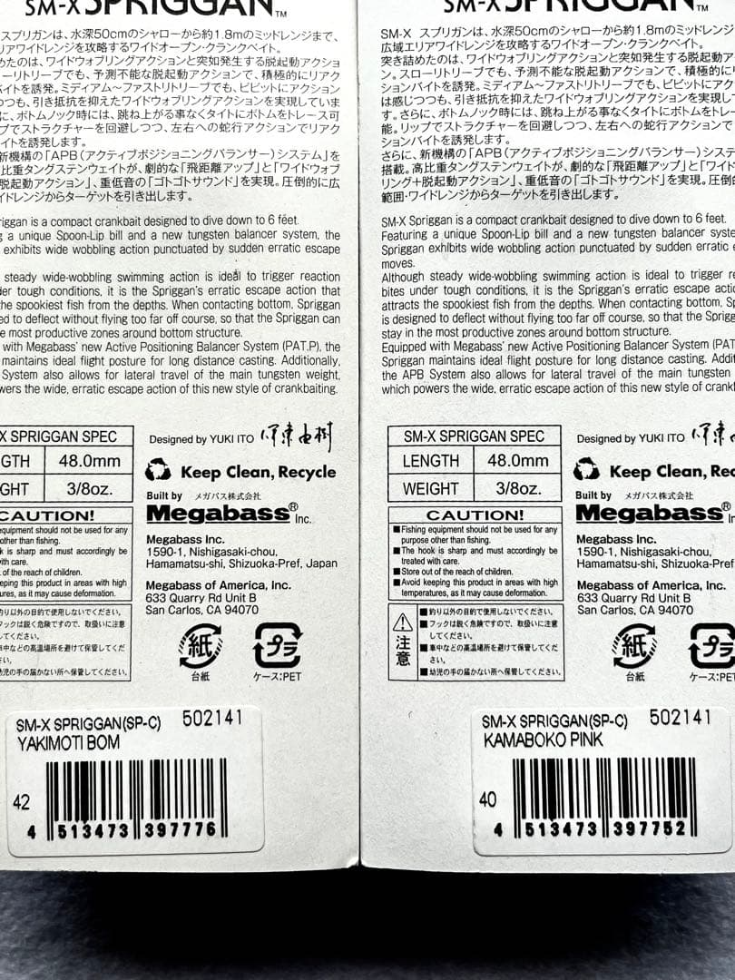 Megabass SM-X SPRIGGAN SP-C セット　新品未使用