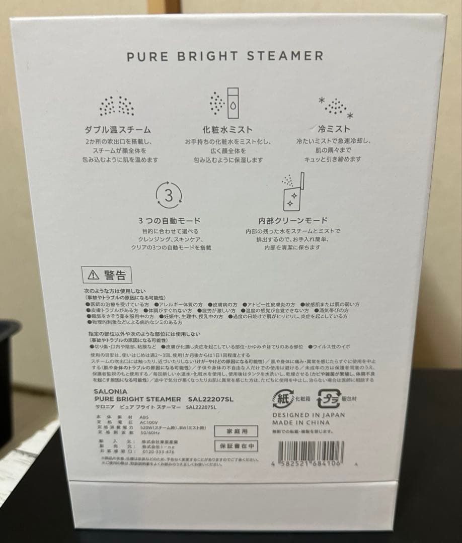 未開封 SALONIA PURE BRIGHT スチーマー SAL22207SL