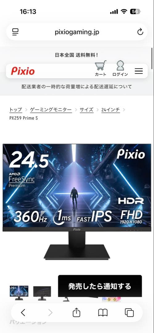 【PX259PS】360Hz / Fast IPS 360hzゲーミングモニター