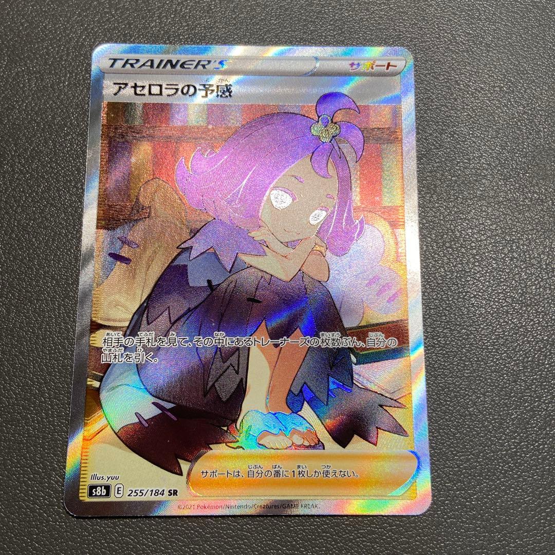 ポケモンカード アセロラの予感 SR 横線なし