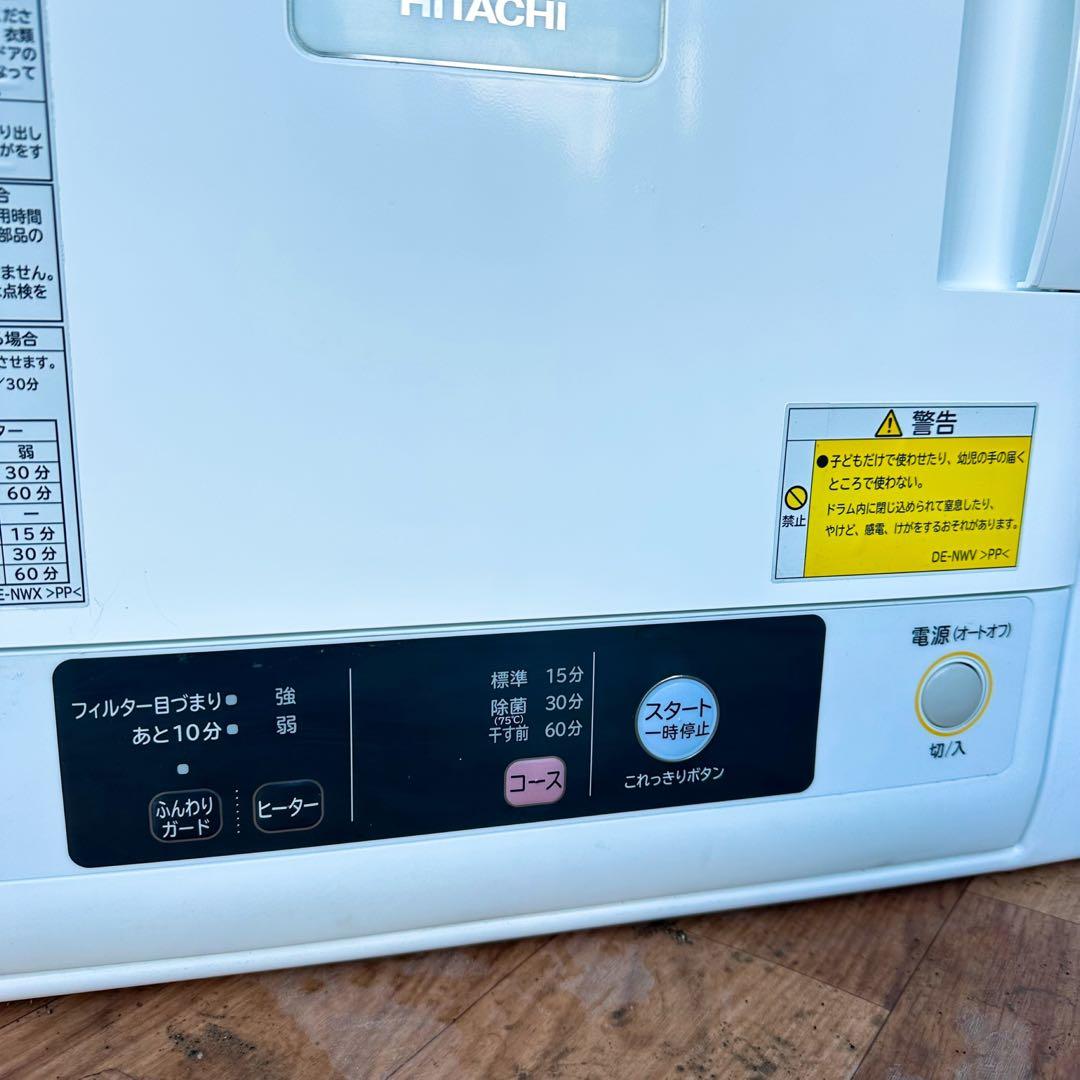 送料無料！大人気日立ふんわりガード搭載！おしゃれホワイト除湿型小型衣類乾燥機！