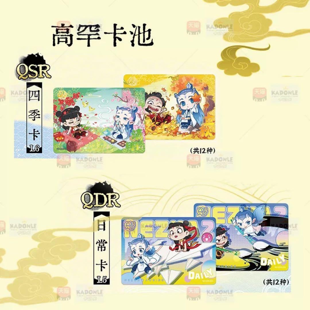 18パック90枚セット ナタ 哪吒2魔童鬧海映画コレ