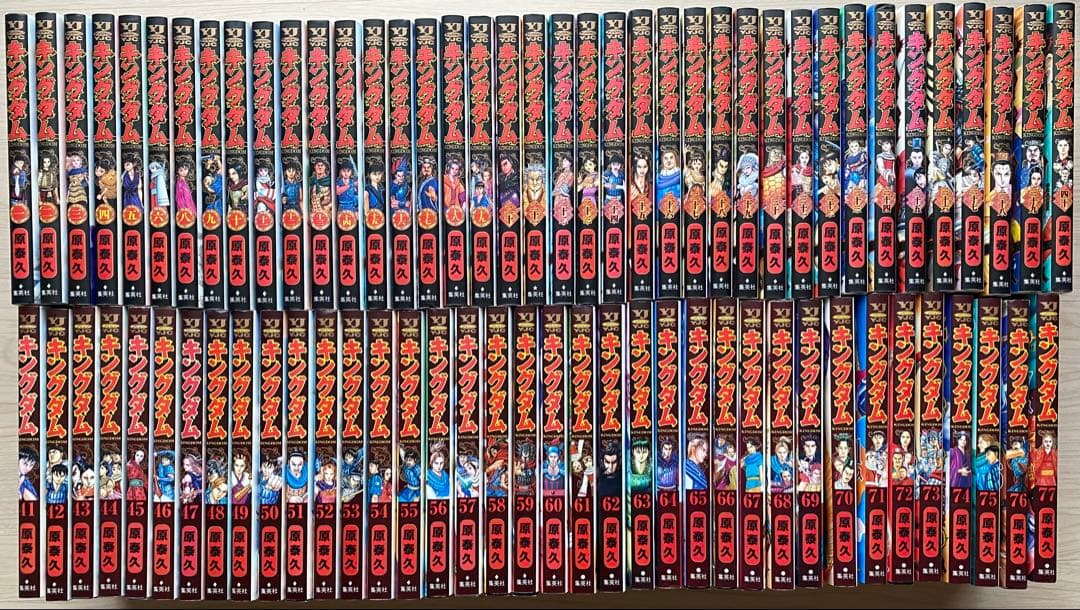 キングダム全巻(1〜77巻)