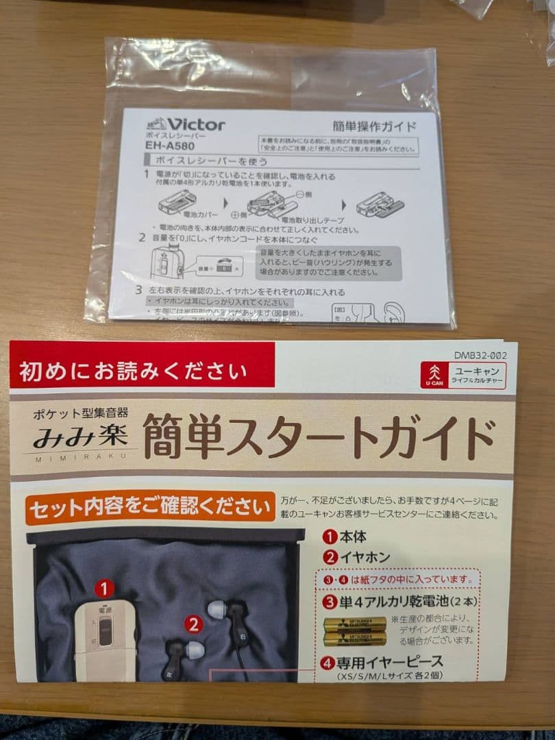 【未使用】Victor みみ楽 EH-A580 集音器 ボイスレシーバー