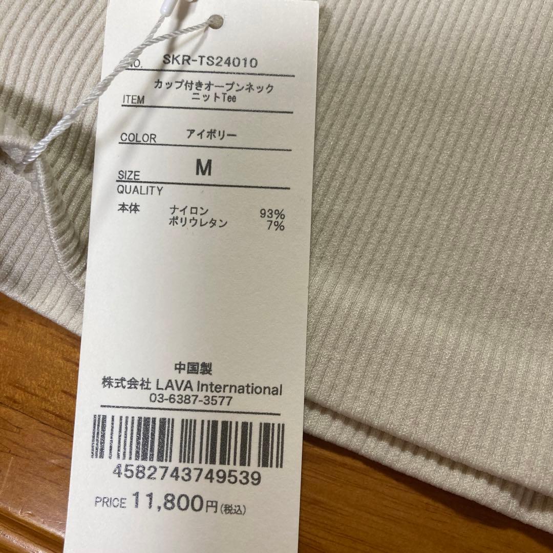 新品未使用　スカーラ　カップ付きオープンネックニットT