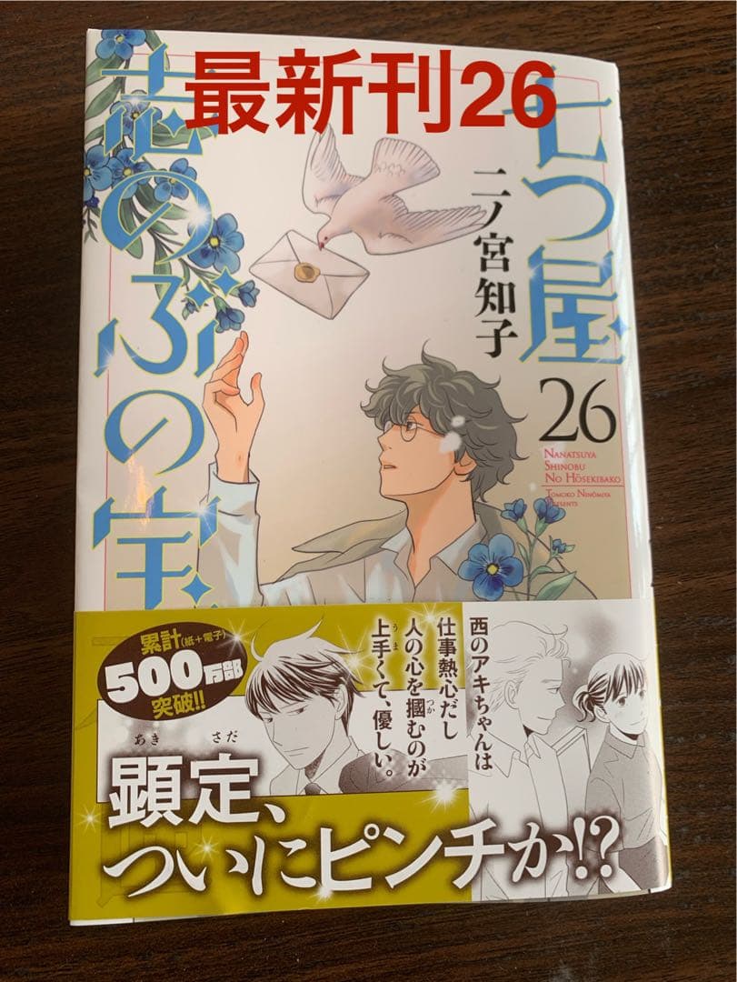 七つ屋志のぶの宝石匣　全26巻（4巻✖️）購入後24時間以内発送！