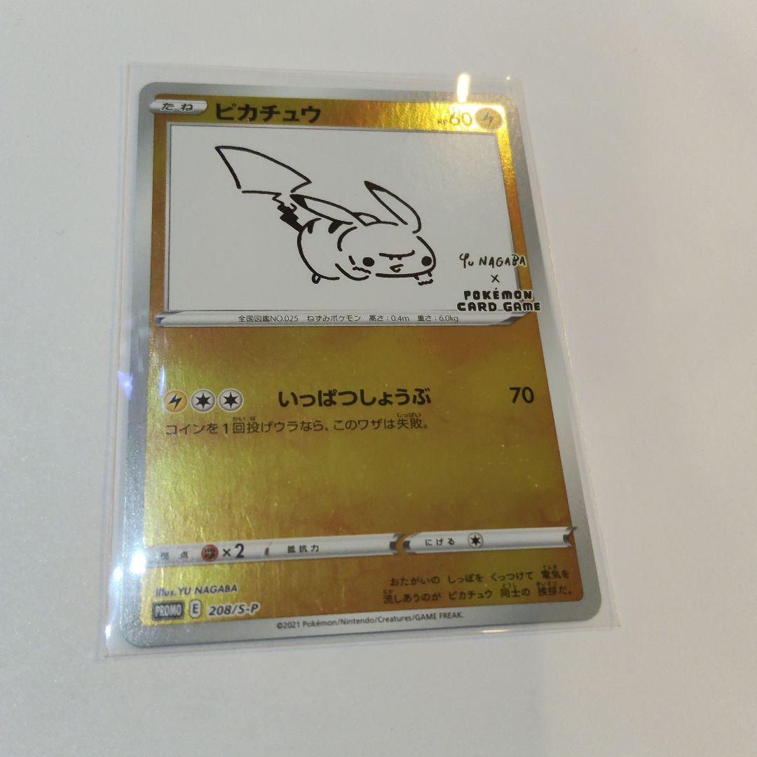 ピカチュウ：YU NAGABA×ポケモンカードゲーム PROMO S-P
