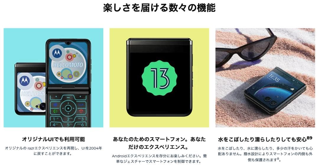 【超極美品】motorola razr 40 ultra 国内版 simフリー