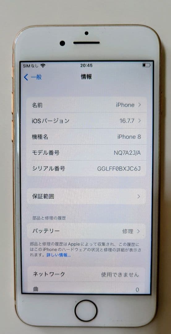 【中古】Apple iPhone 8 ゴールド 本体【64GB】74%