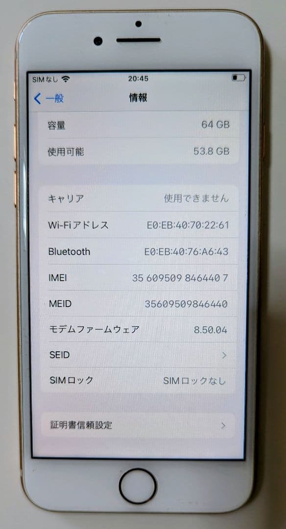 【中古】Apple iPhone 8 ゴールド 本体【64GB】74%