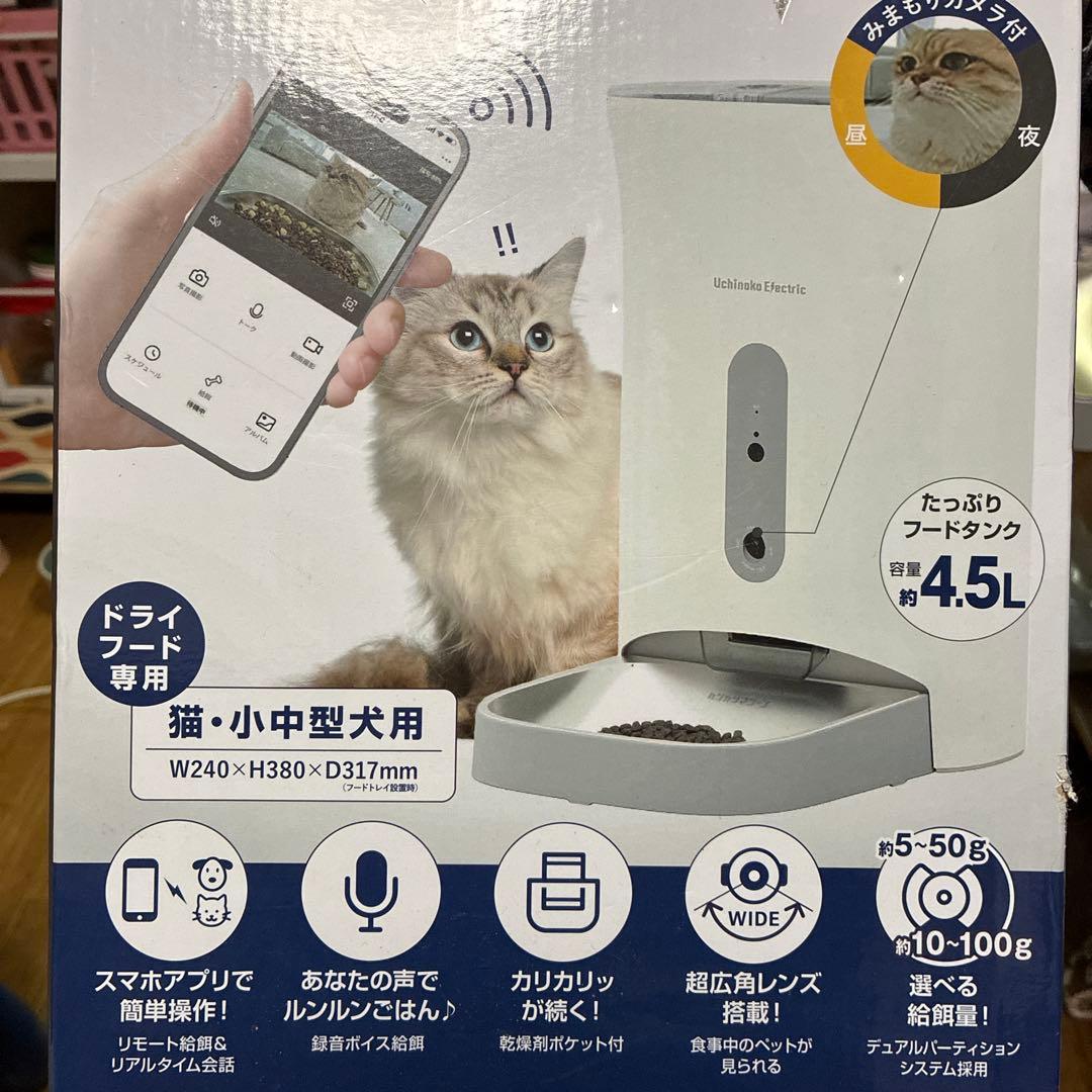 最終お値下げ❗️カリカリマシーンV2C スマホ連動型自動給餌器