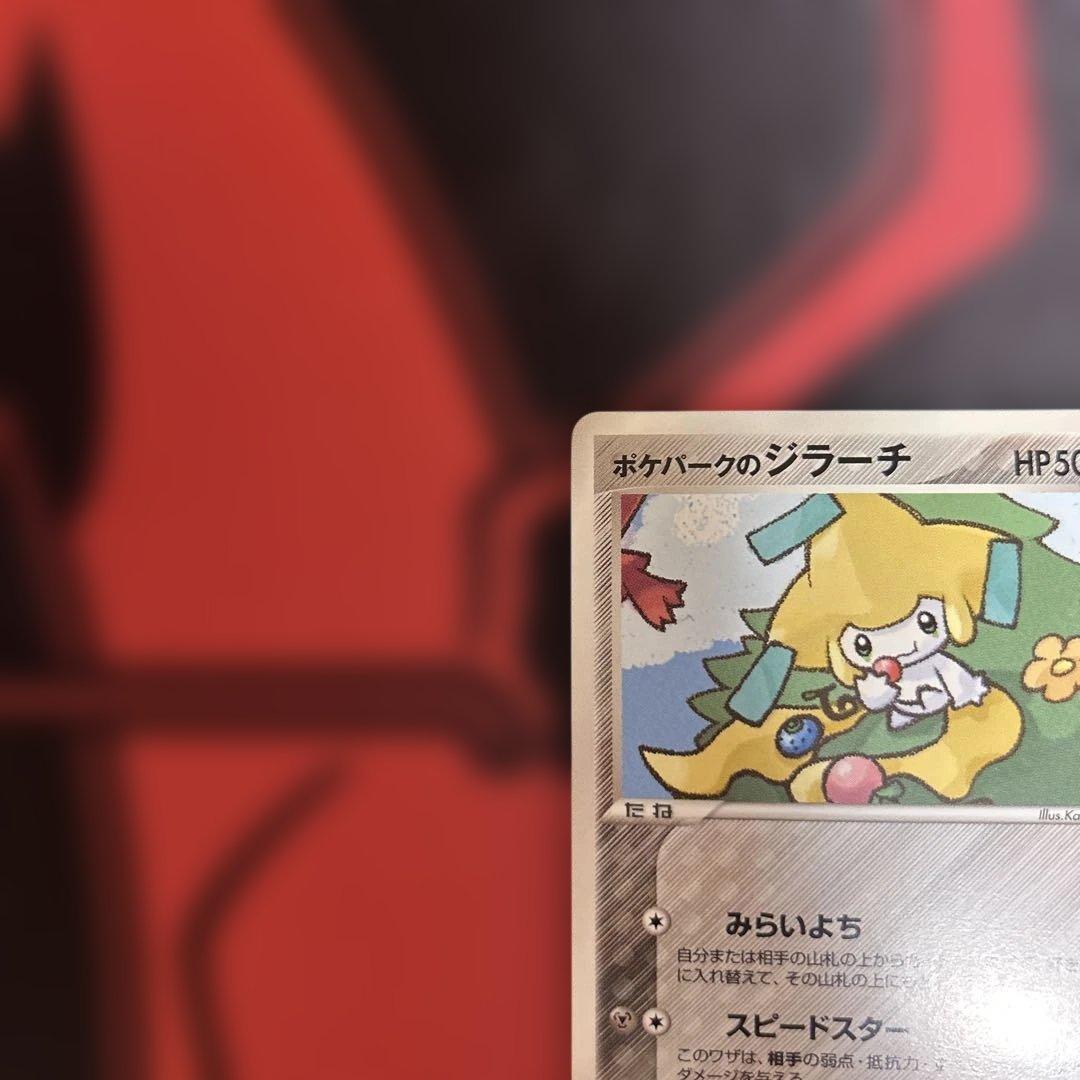ポケパークのジラーチ　009/009