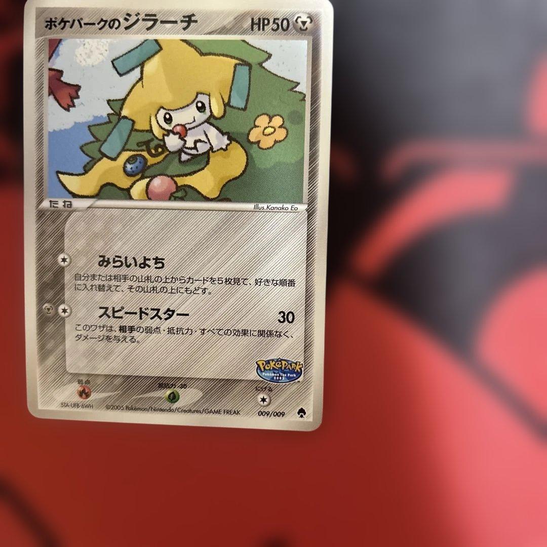 ポケパークのジラーチ　009/009