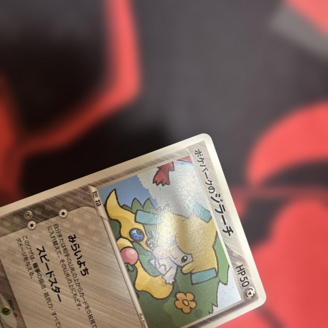 ポケパークのジラーチ　009/009