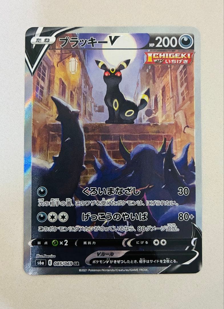 ブラッキーV SA SR S6a イーブイヒーローズ 085/069 ポケモン