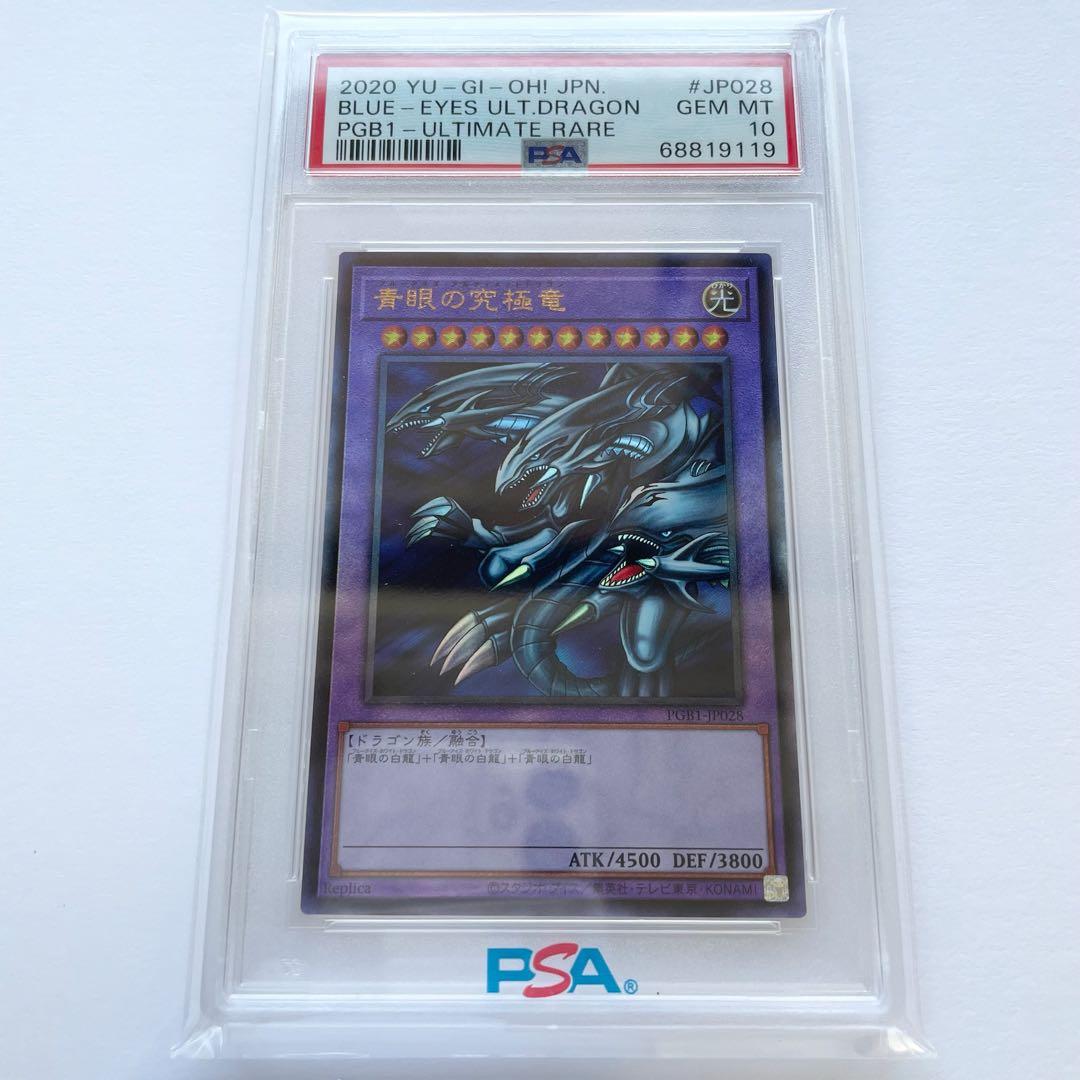 遊戯王 青眼の究極竜 レリーフ PSA10