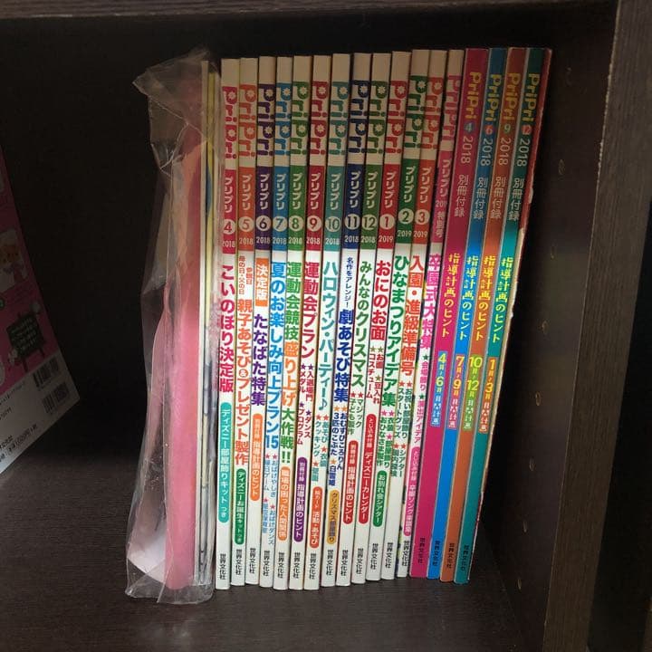 保育雑誌　pripri2018年度
