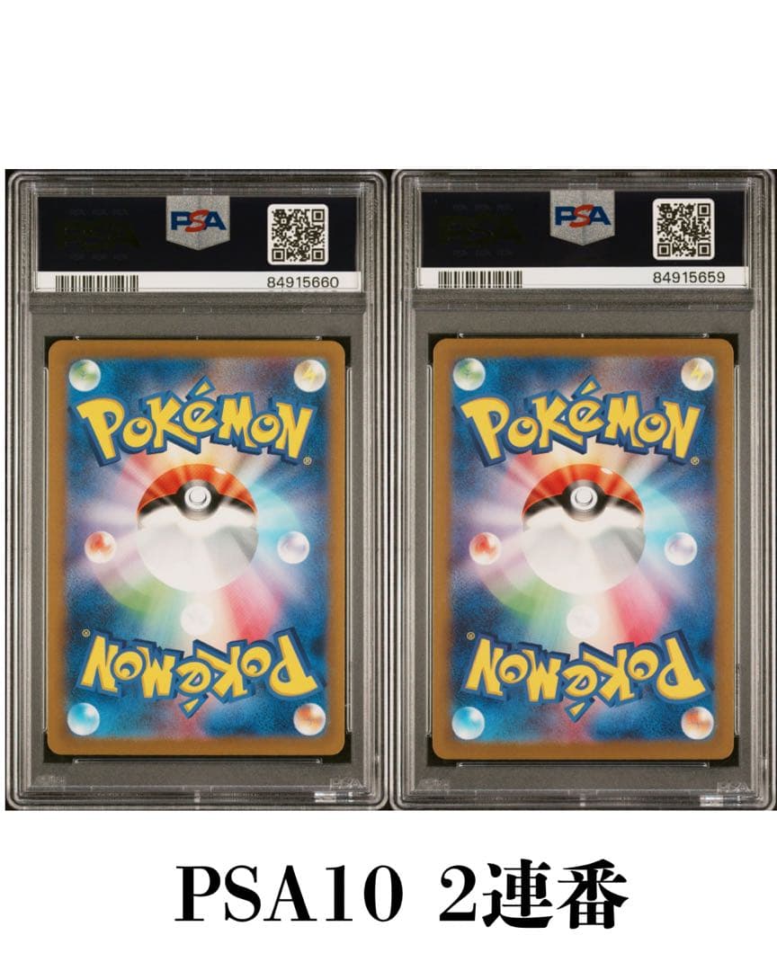 リザードンex SR UR SV3 黒炎の支配者 連番　PSA10