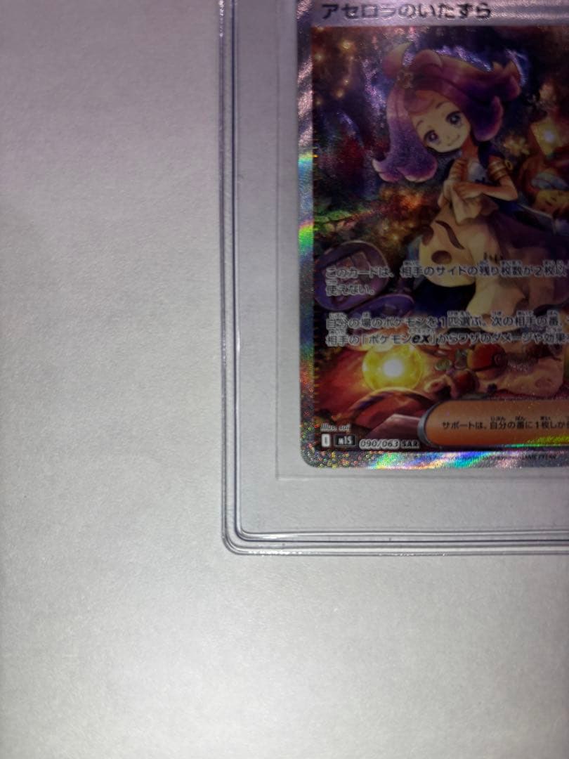 アセロラのいたずら SAR アセロラのいたずら SR カナリィSR ＋ おまけ