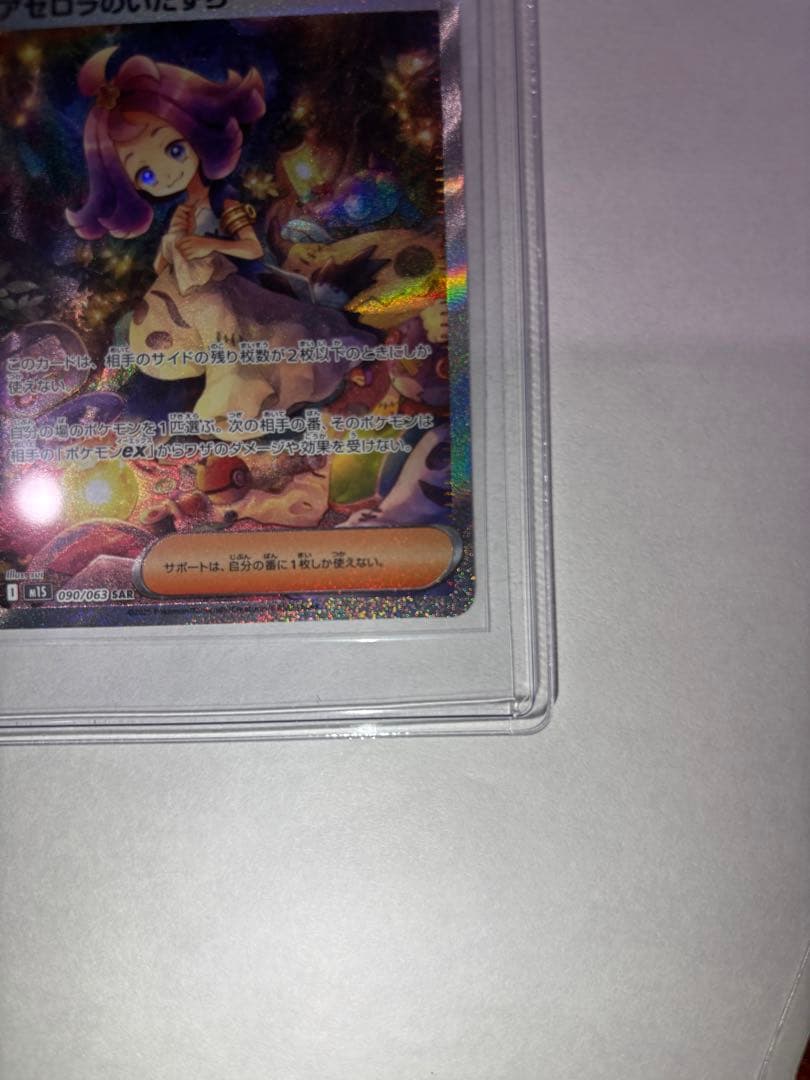 アセロラのいたずら SAR アセロラのいたずら SR カナリィSR ＋ おまけ